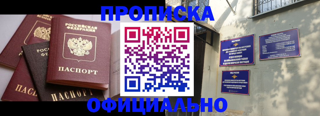 временная регистрация в Бурятии