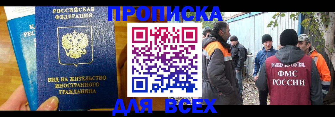 прописка гарантия в Бурятии