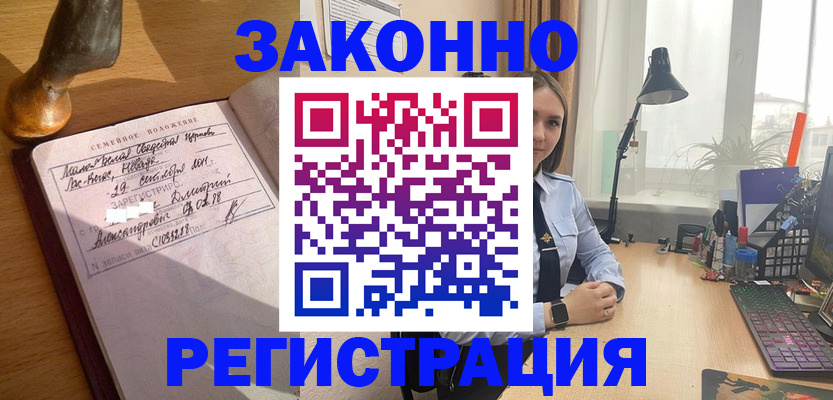 прописка от собственника в Бурятии