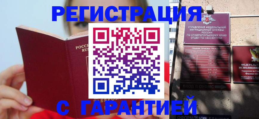 купить прописку в Бурятии