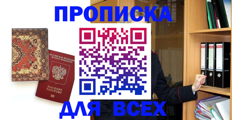 временная регистрация адрес в Бурятии